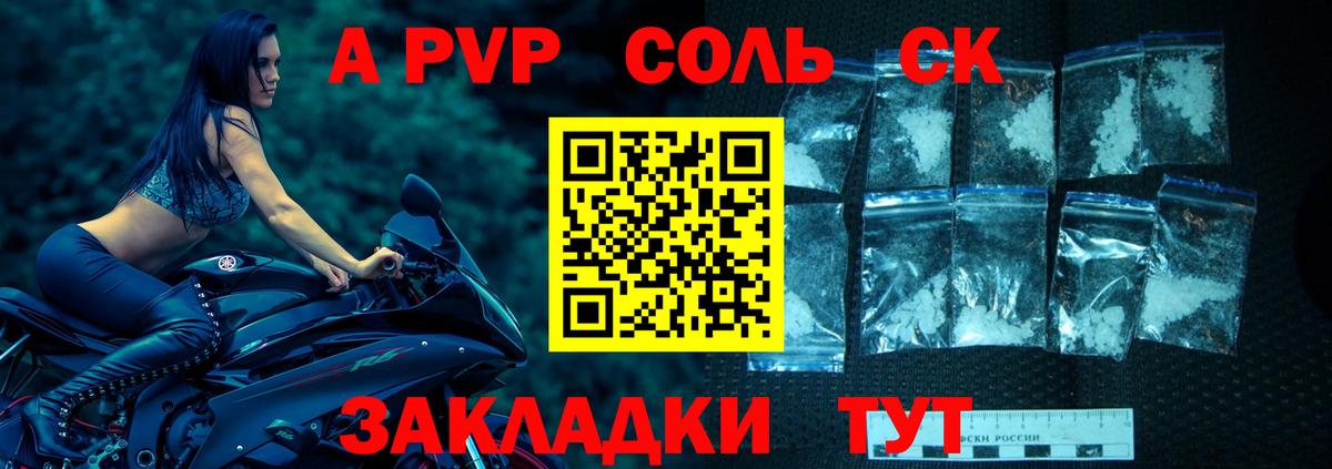 Alfa_PVP кристаллы Отрадное