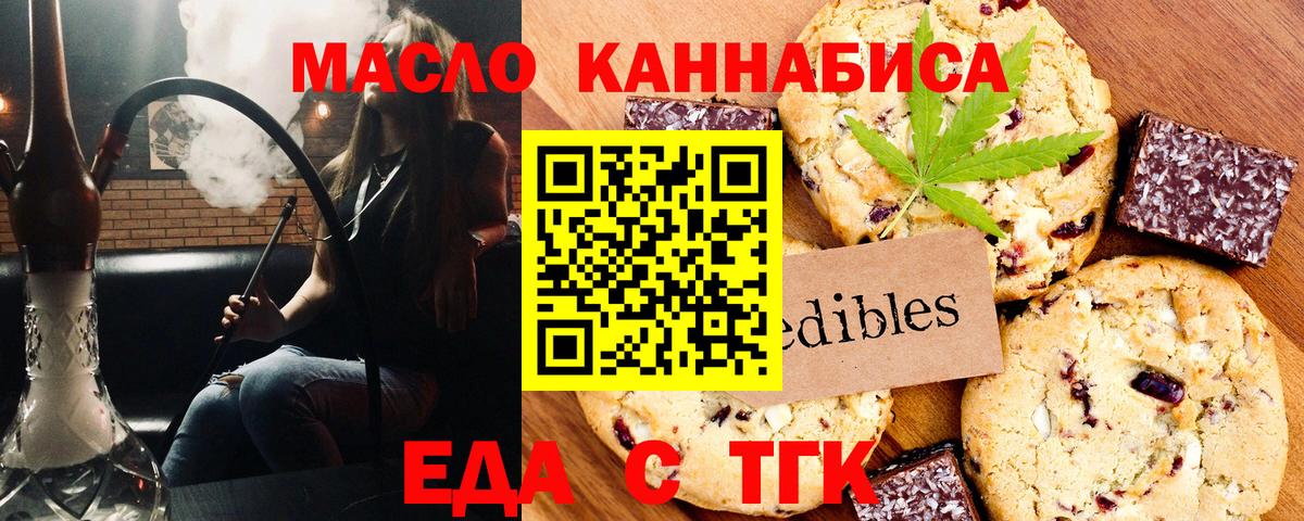 Отрадное  Еда ТГК конопля  Вход с VPN 