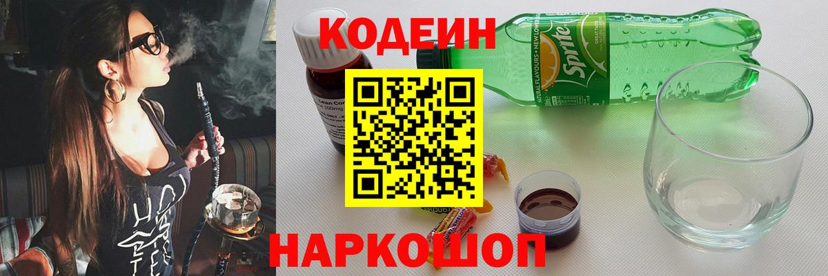 Отрадное  Кодеин Purple Drank  Вход с VPN 