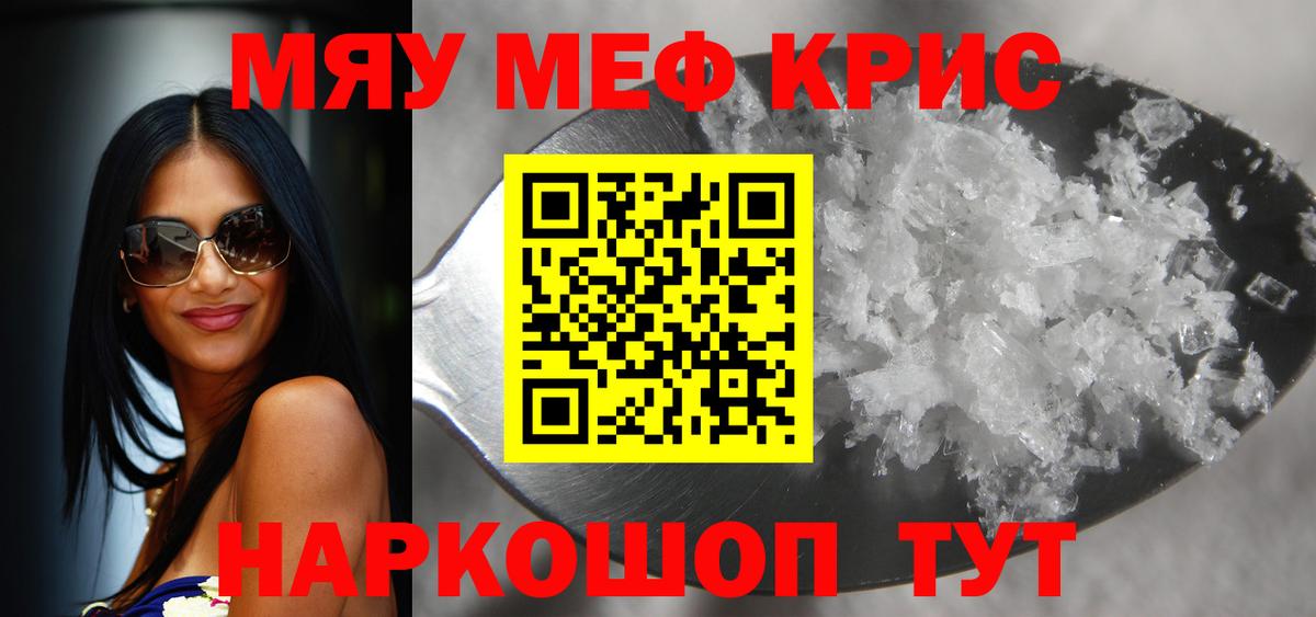 Меф мяу мяу  Отрадное