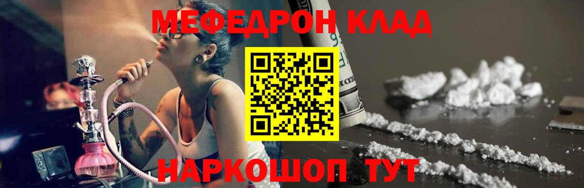 Меф мяу мяу  Мефедрон мяу мяу  МЕФ  Отрадное  МЯУ-МЯУ  Вход с VPN 