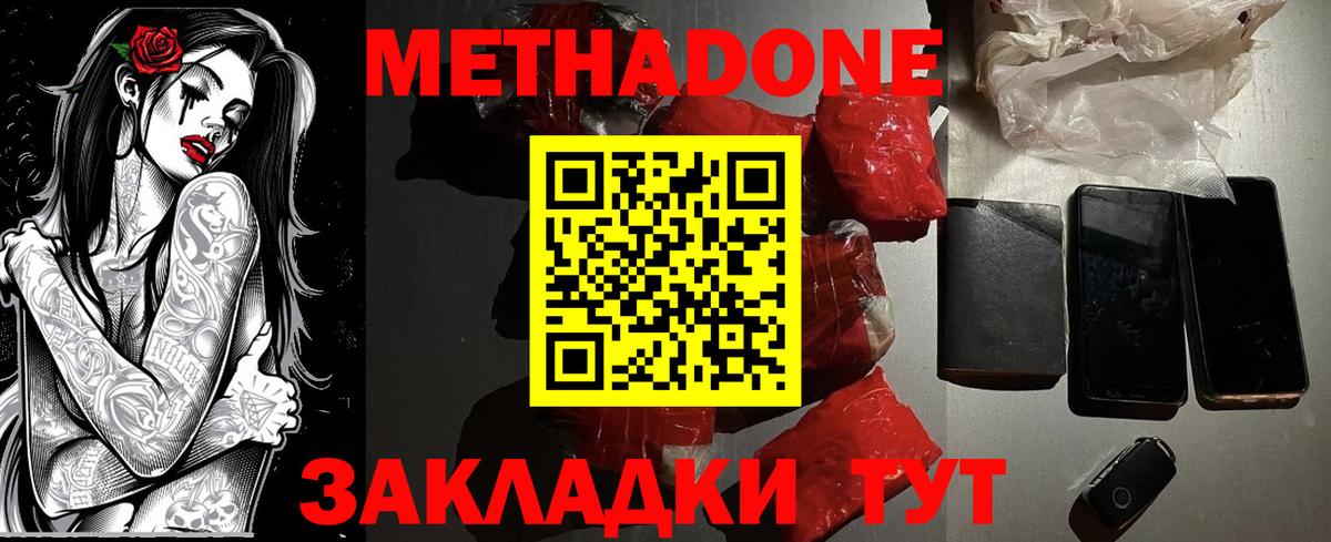 Отрадное  МЕТАДОН methadone  Вход с VPN  МЕТАДОН VHQ 